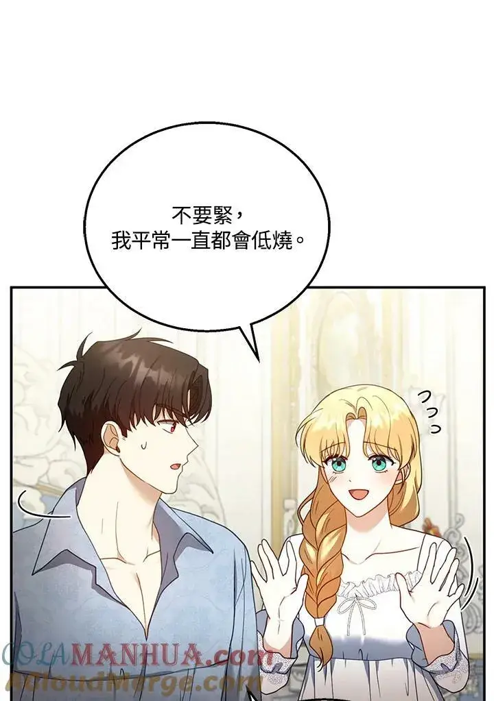《怀了恶棍的孩子》第34话图77