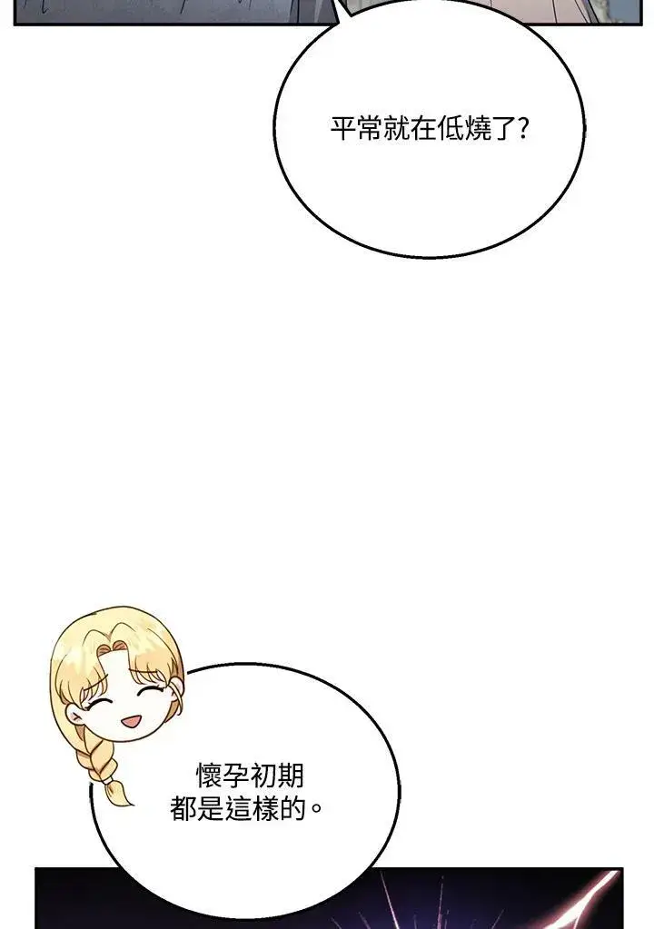 《怀了恶棍的孩子》第34话图78