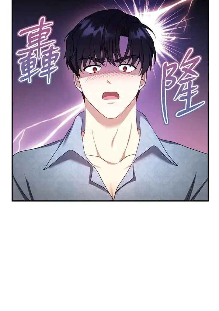 《怀了恶棍的孩子》第34话图79