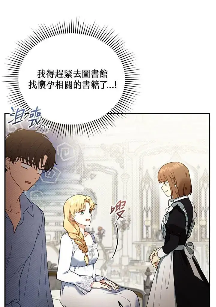 《怀了恶棍的孩子》第34话图80