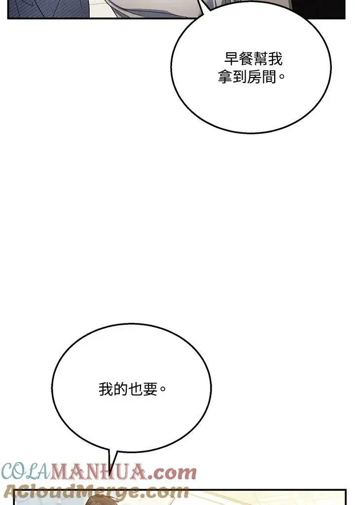 《怀了恶棍的孩子》第34话图81