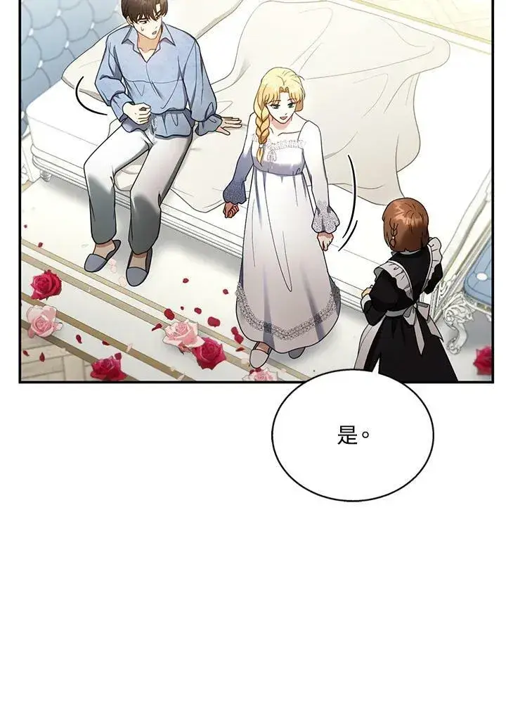 《怀了恶棍的孩子》第34话图82