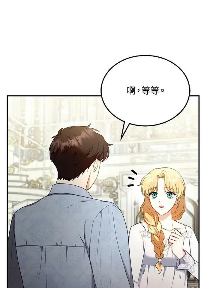 《怀了恶棍的孩子》第34话图83