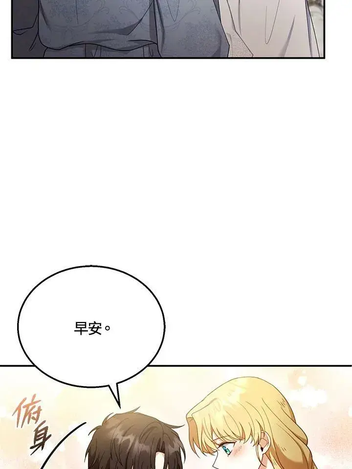 《怀了恶棍的孩子》第34话图84