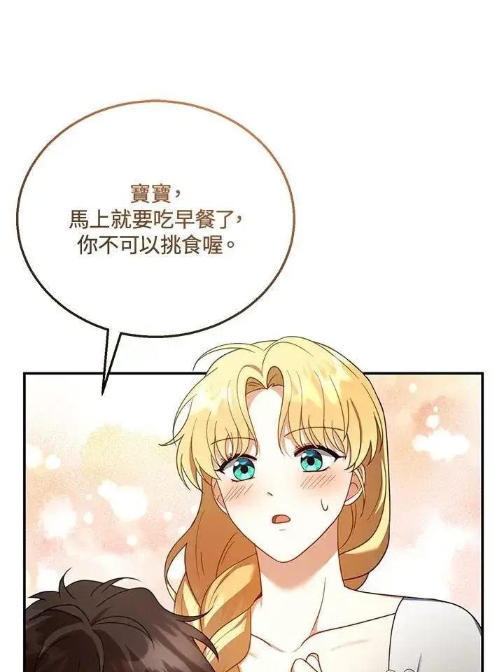 《怀了恶棍的孩子》第34话图86
