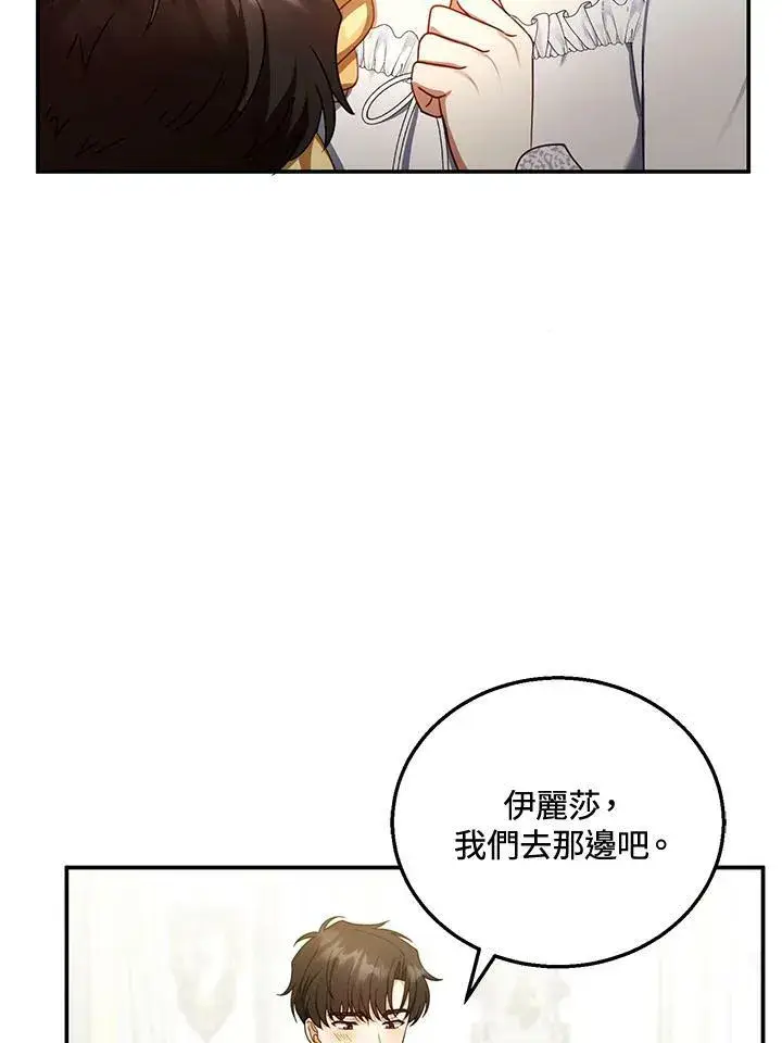 《怀了恶棍的孩子》第34话图87