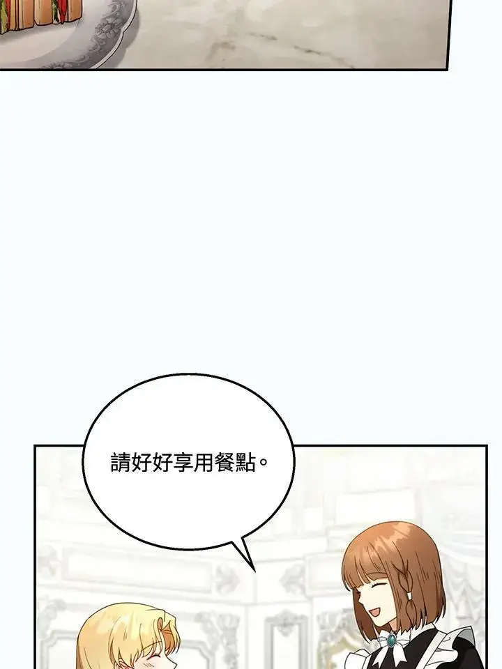 《怀了恶棍的孩子》第34话图92