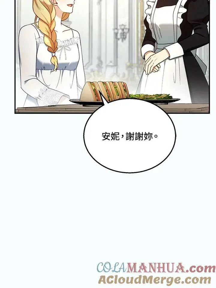 《怀了恶棍的孩子》第34话图93