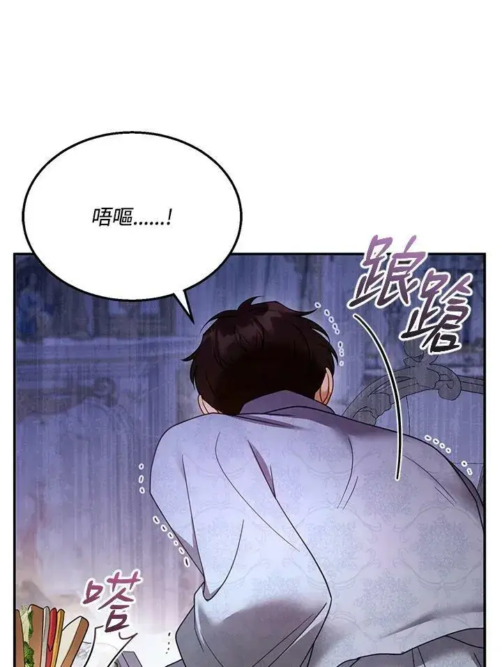 《怀了恶棍的孩子》第34话图99