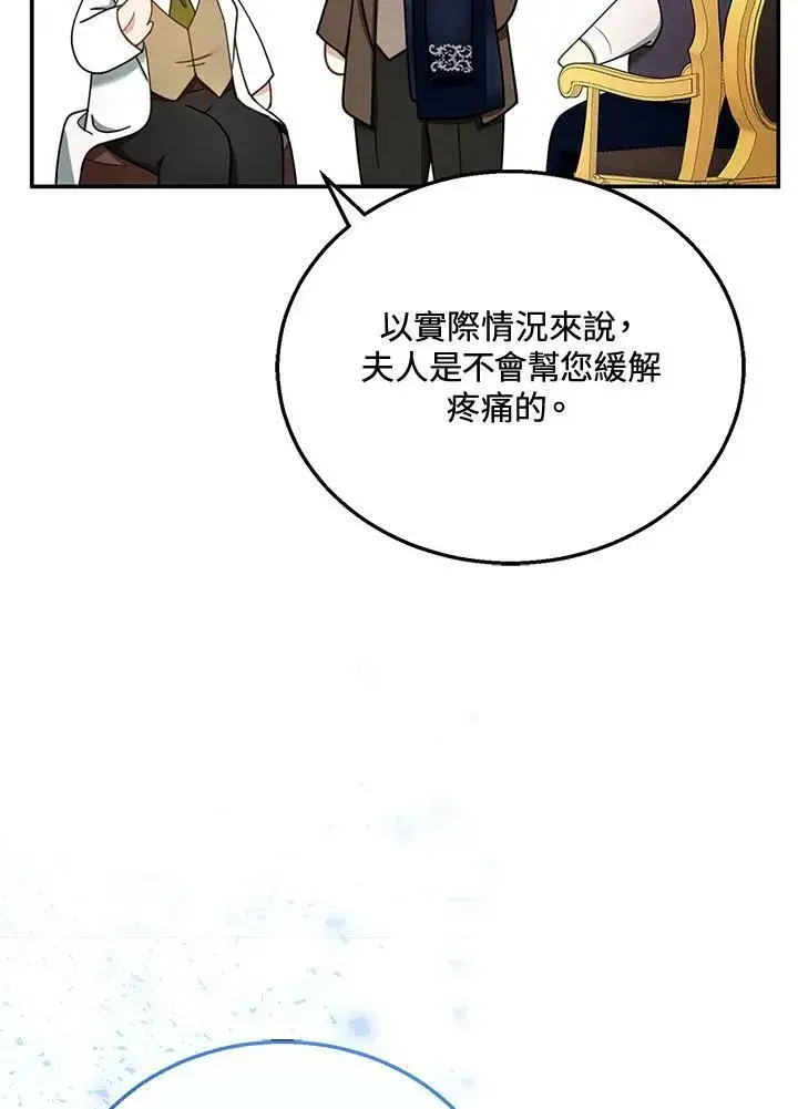 《怀了恶棍的孩子》第35话图10