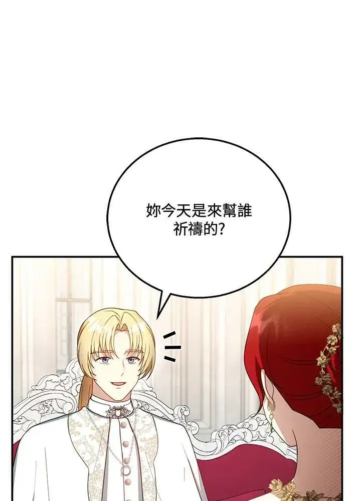 《怀了恶棍的孩子》第35话图100