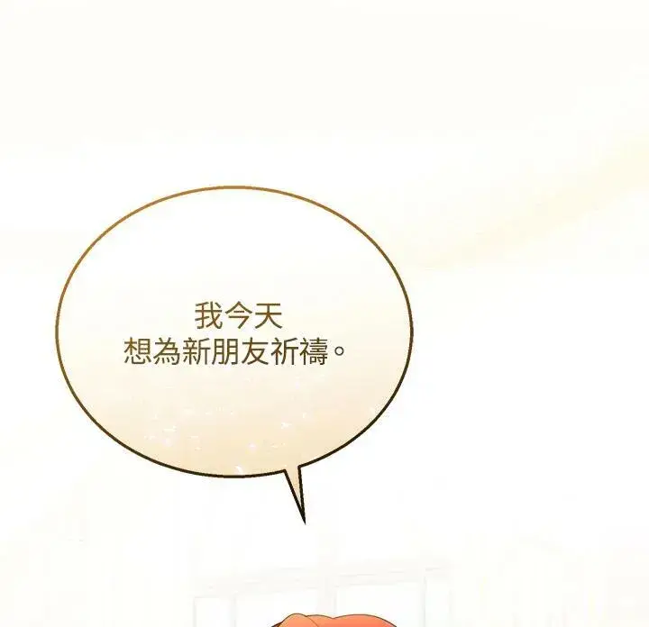 《怀了恶棍的孩子》第35话图104