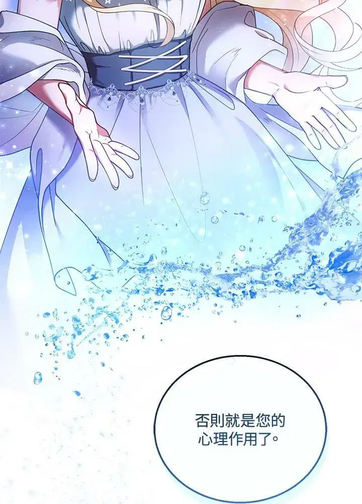 《怀了恶棍的孩子》第35话图12