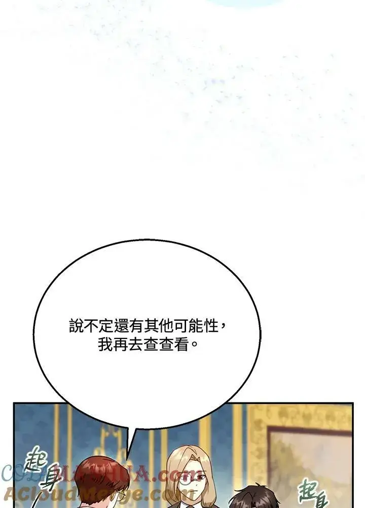 《怀了恶棍的孩子》第35话图13