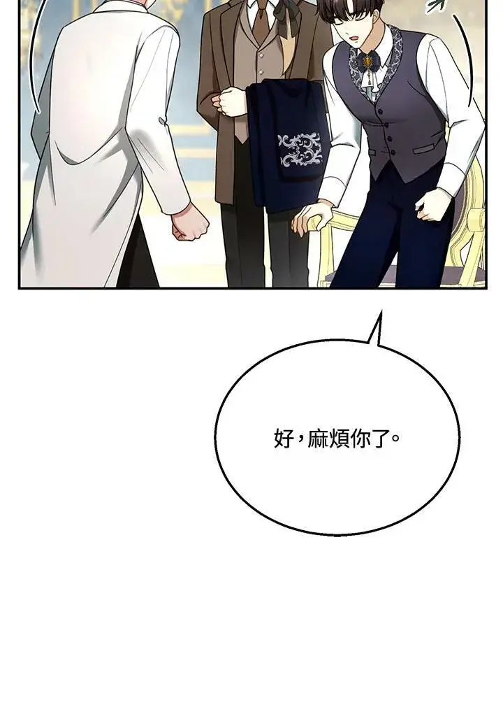 《怀了恶棍的孩子》第35话图14