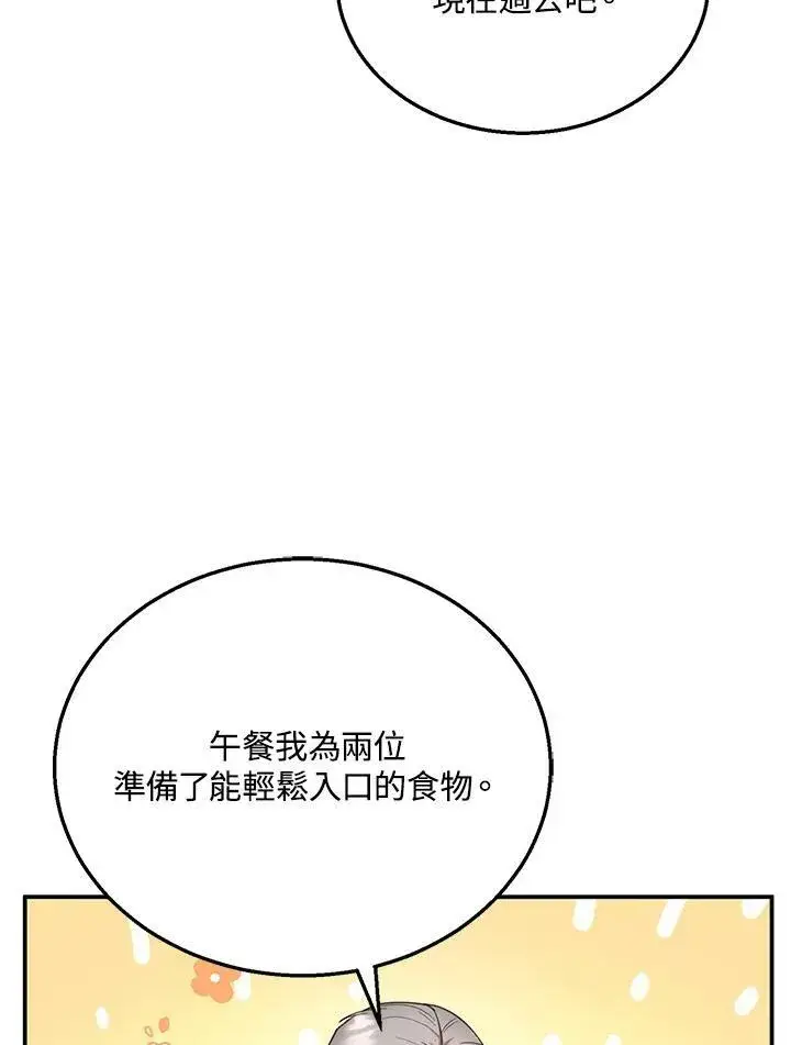 《怀了恶棍的孩子》第35话图18