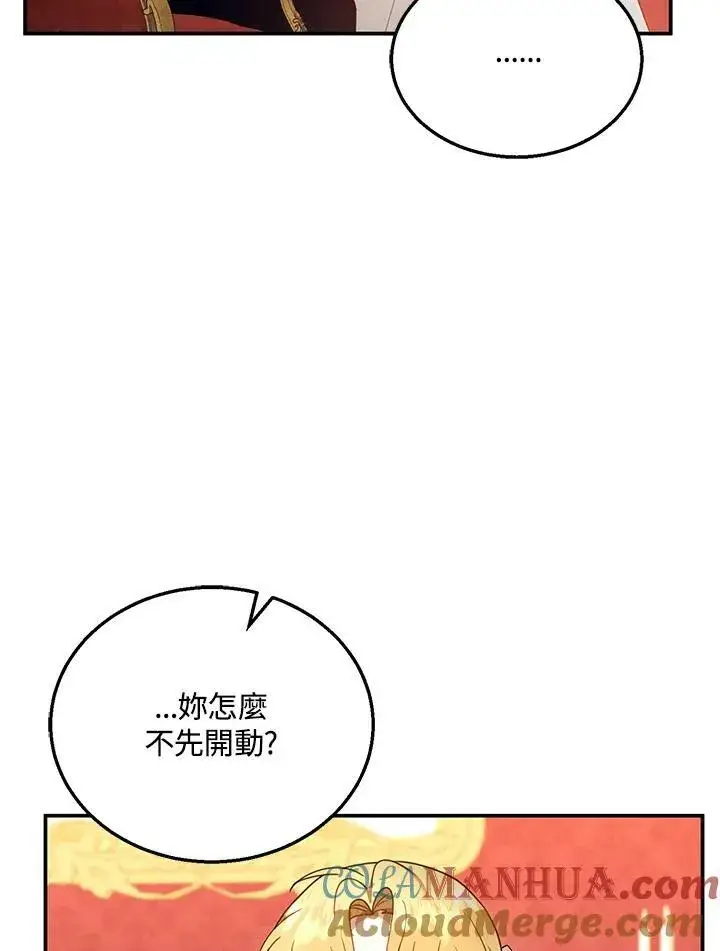 《怀了恶棍的孩子》第35话图21