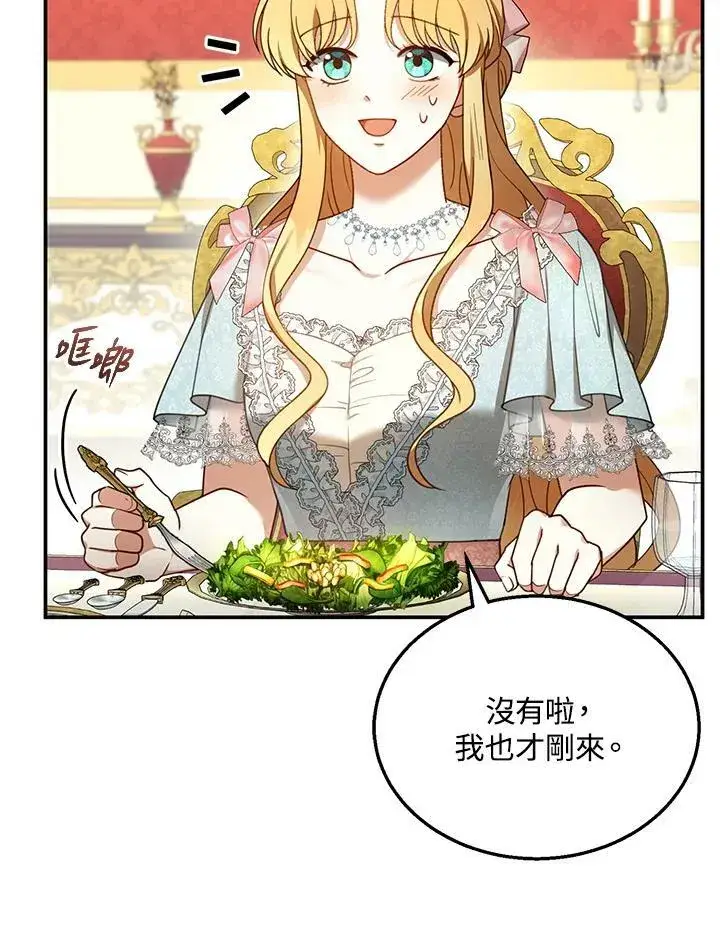 《怀了恶棍的孩子》第35话图22