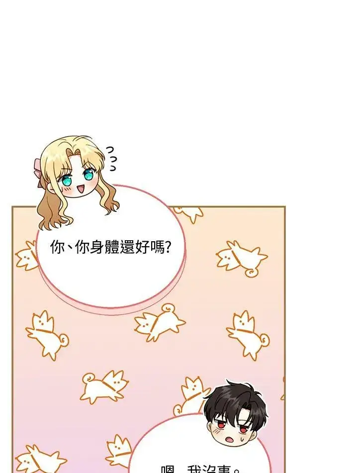 《怀了恶棍的孩子》第35话图23