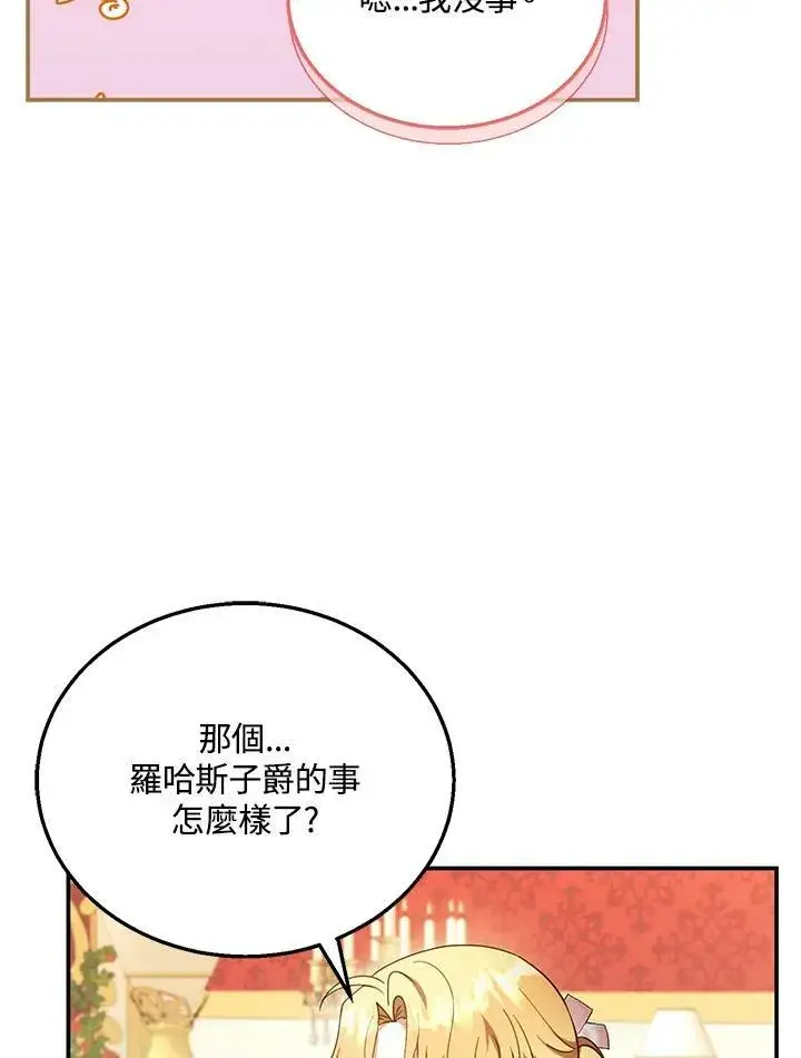 《怀了恶棍的孩子》第35话图24