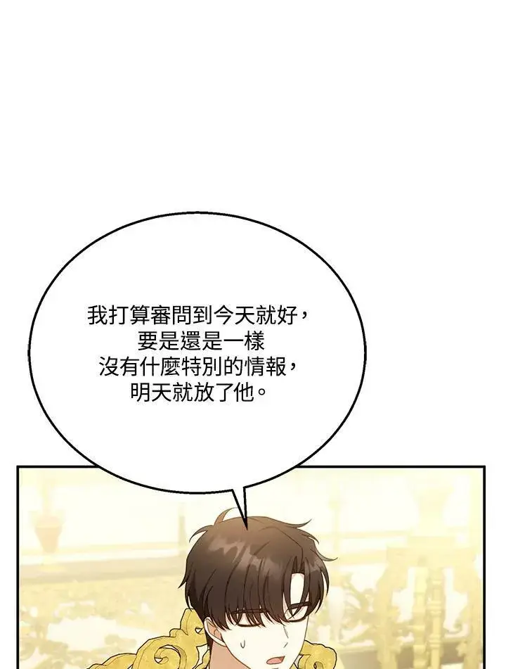 《怀了恶棍的孩子》第35话图26