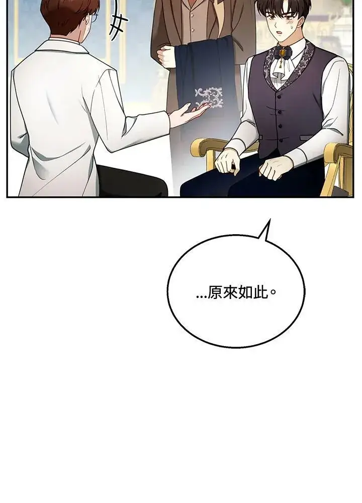 《怀了恶棍的孩子》第35话图3