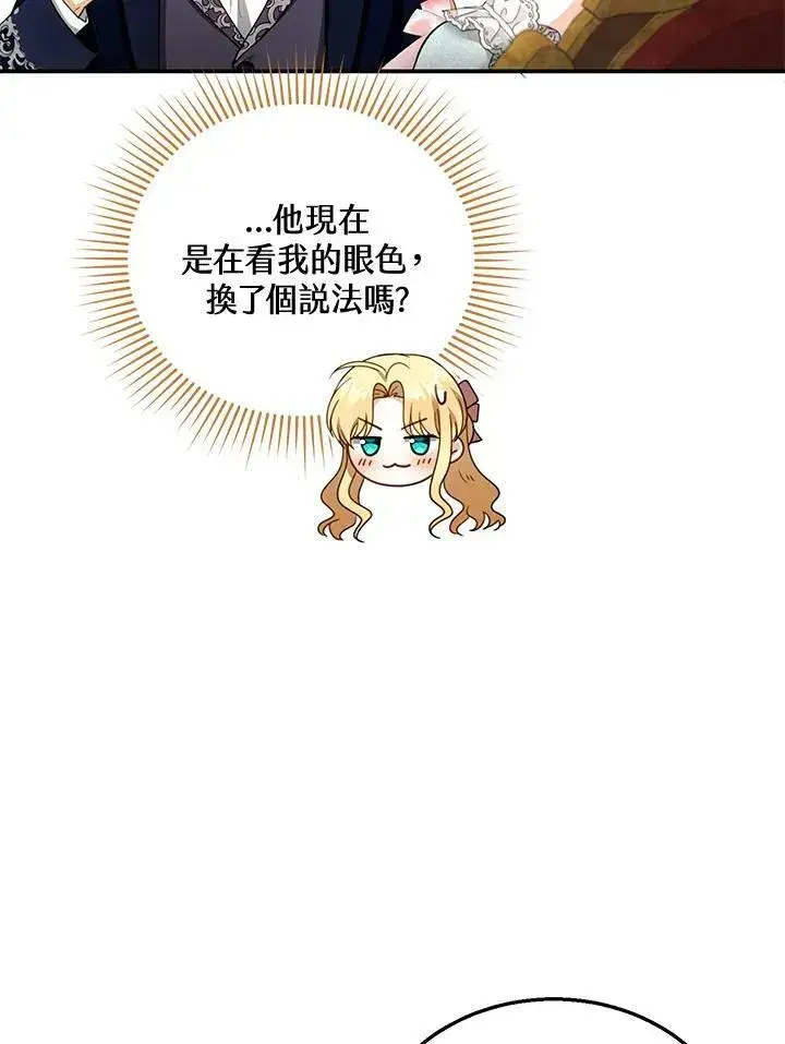 《怀了恶棍的孩子》第35话图30