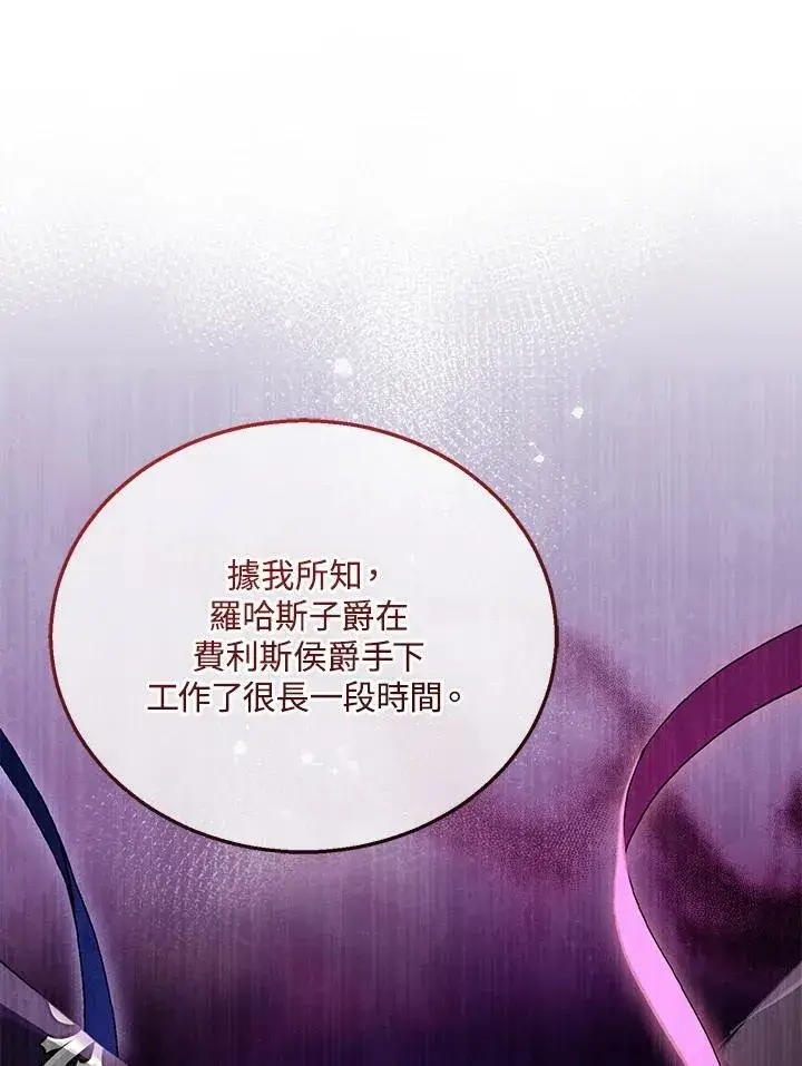 《怀了恶棍的孩子》第35话图32