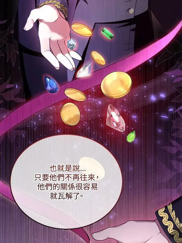 《怀了恶棍的孩子》第35话图35