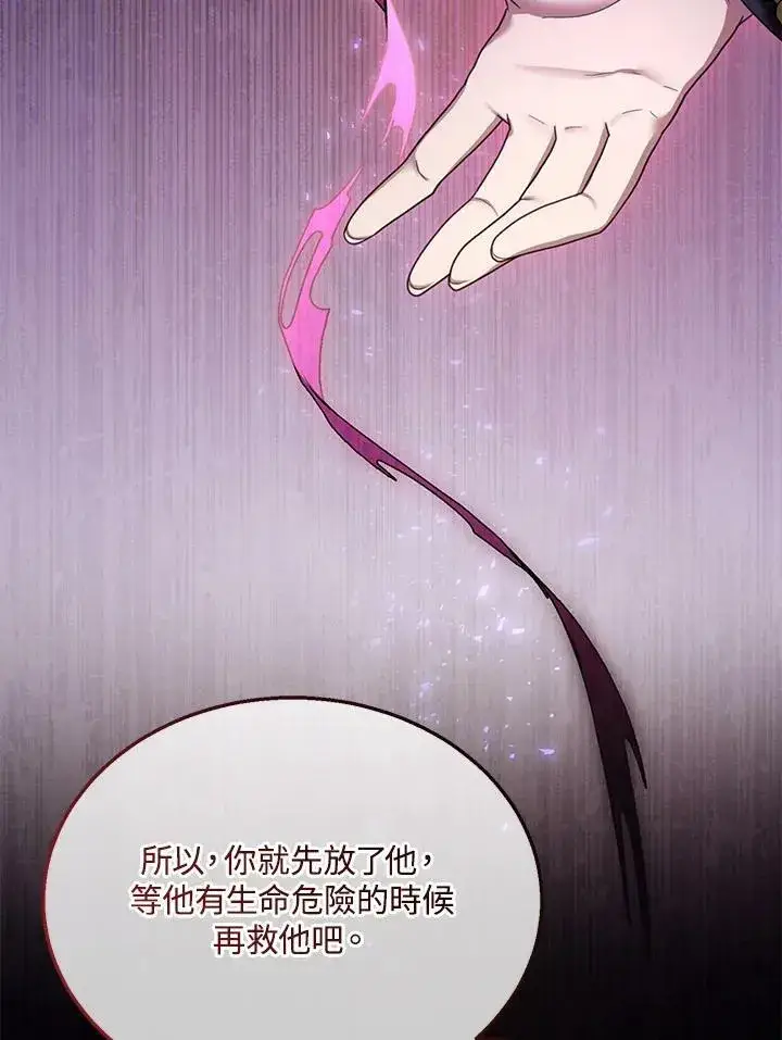 《怀了恶棍的孩子》第35话图36