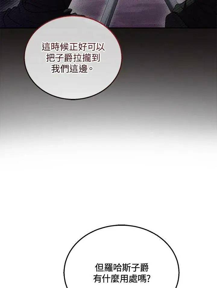 《怀了恶棍的孩子》第35话图38
