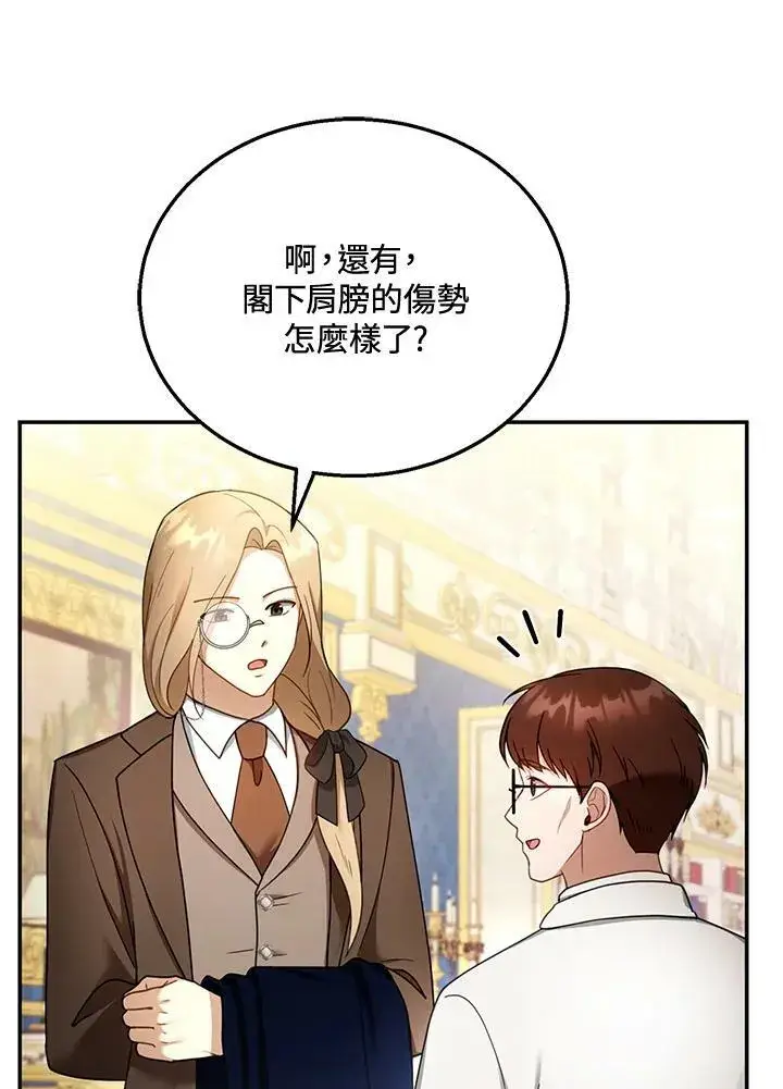 《怀了恶棍的孩子》第35话图4