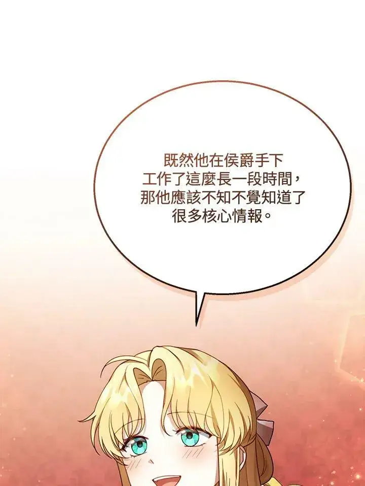 《怀了恶棍的孩子》第35话图40