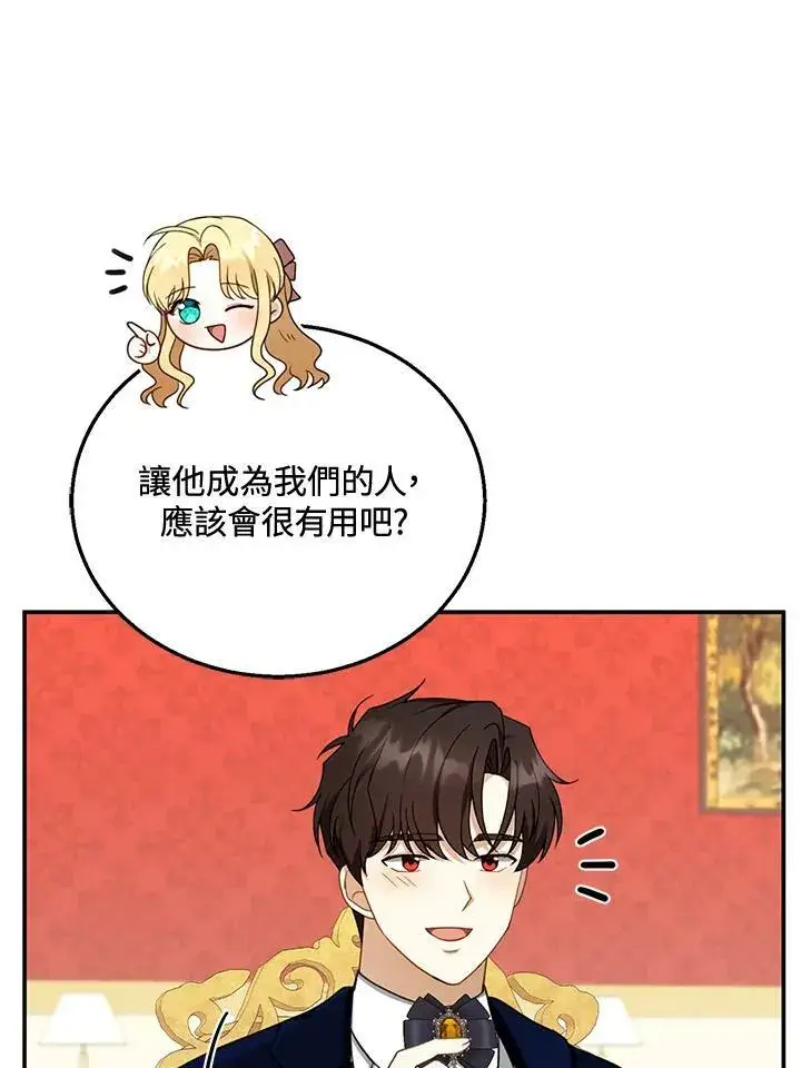 《怀了恶棍的孩子》第35话图42