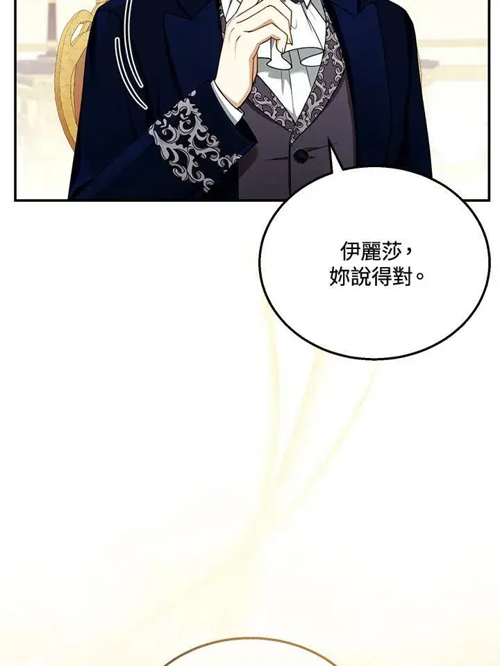 《怀了恶棍的孩子》第35话图43