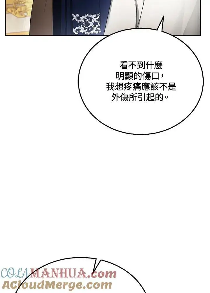 《怀了恶棍的孩子》第35话图5