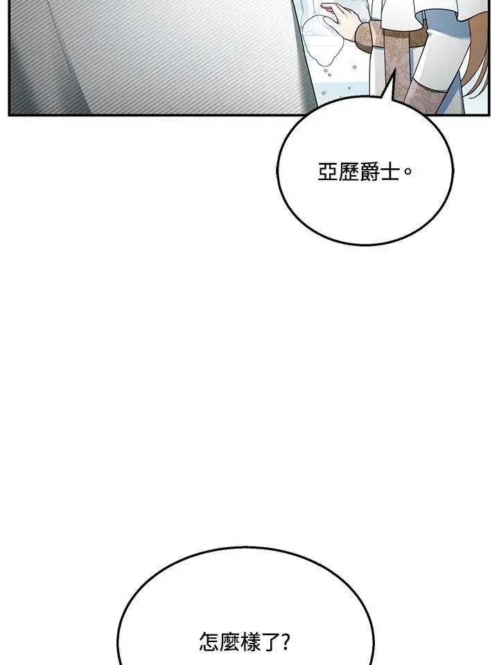 《怀了恶棍的孩子》第35话图50