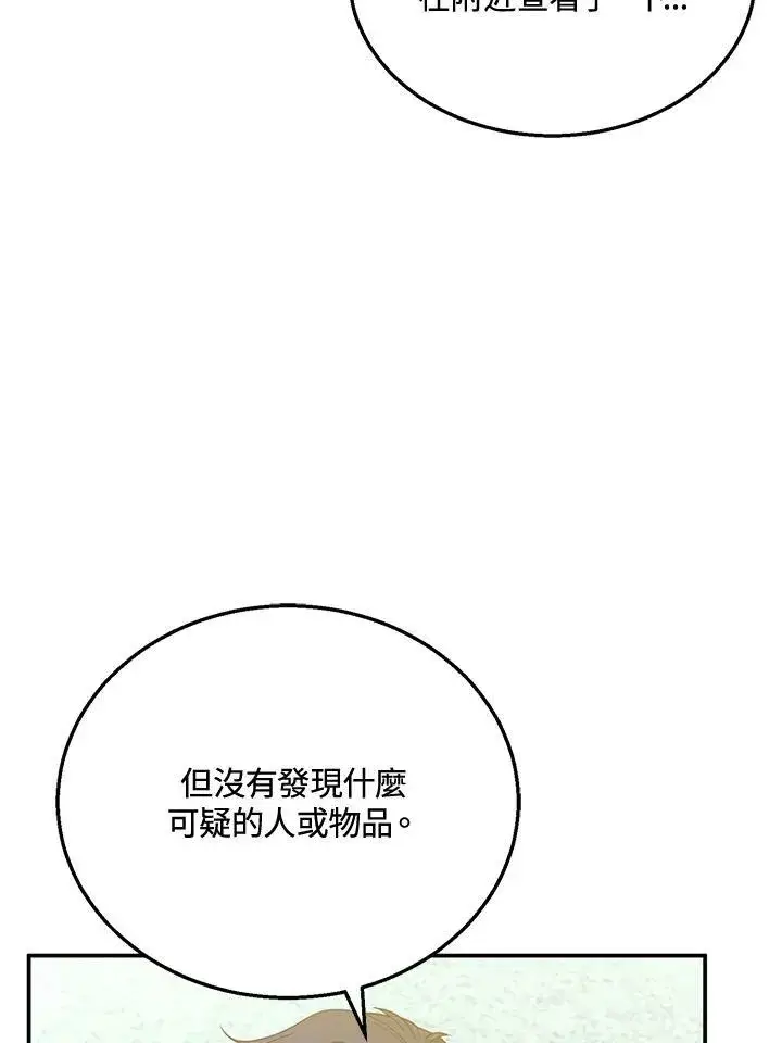 《怀了恶棍的孩子》第35话图52