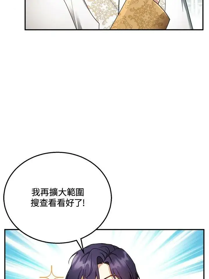 《怀了恶棍的孩子》第35话图55