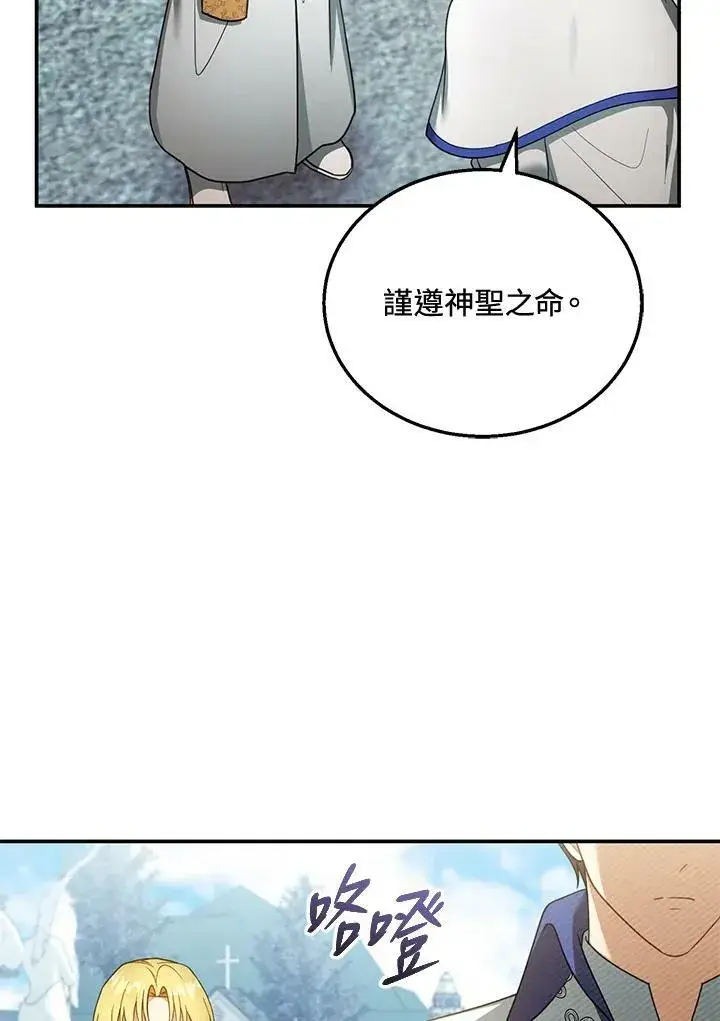 《怀了恶棍的孩子》第35话图58