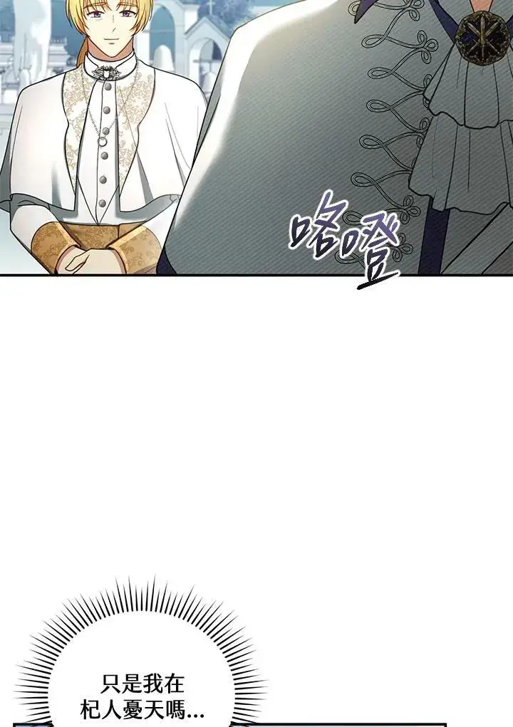 《怀了恶棍的孩子》第35话图59