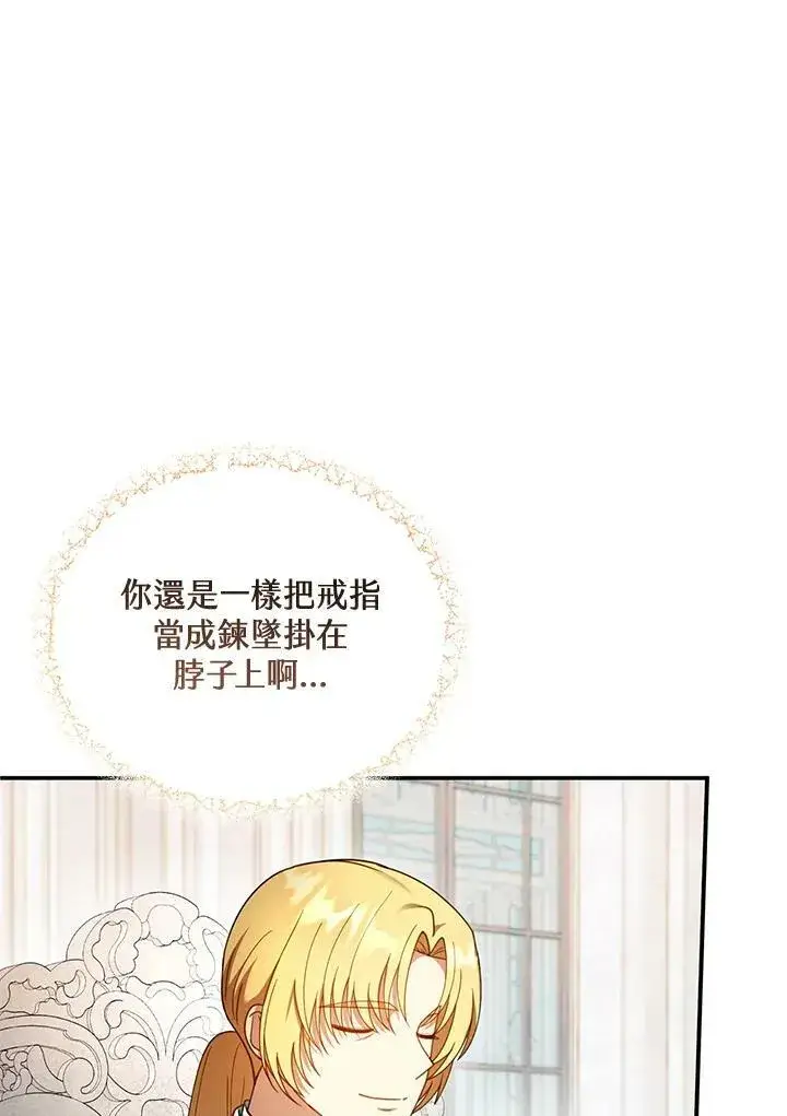《怀了恶棍的孩子》第35话图67