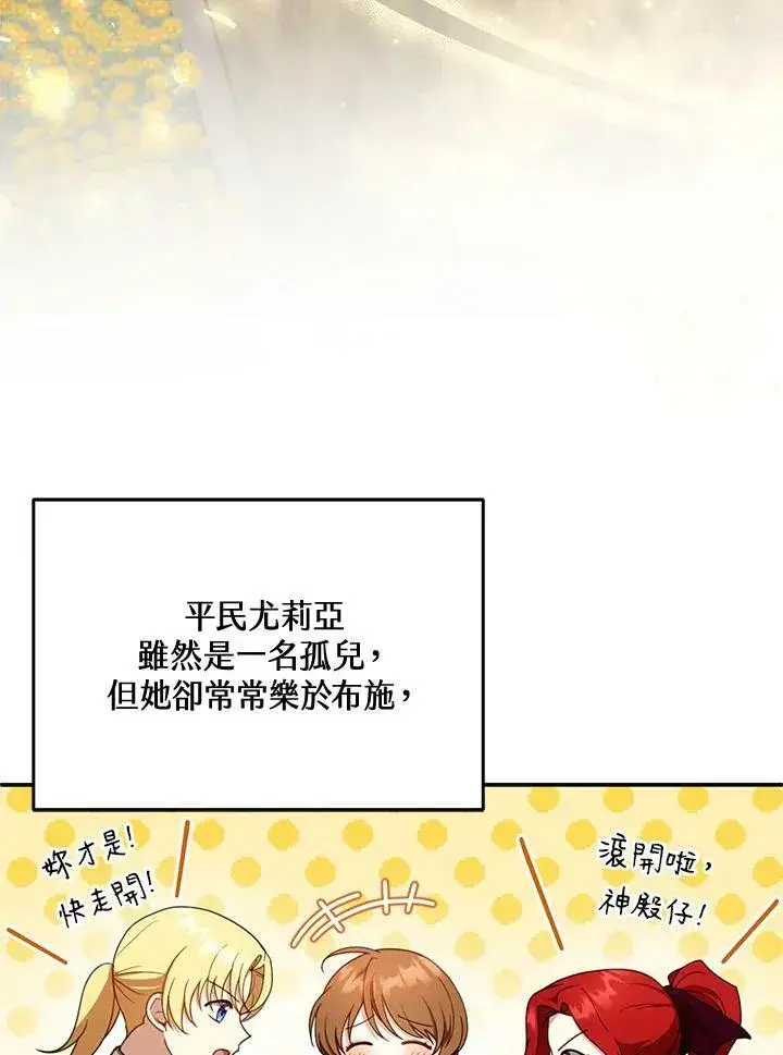 《怀了恶棍的孩子》第35话图72