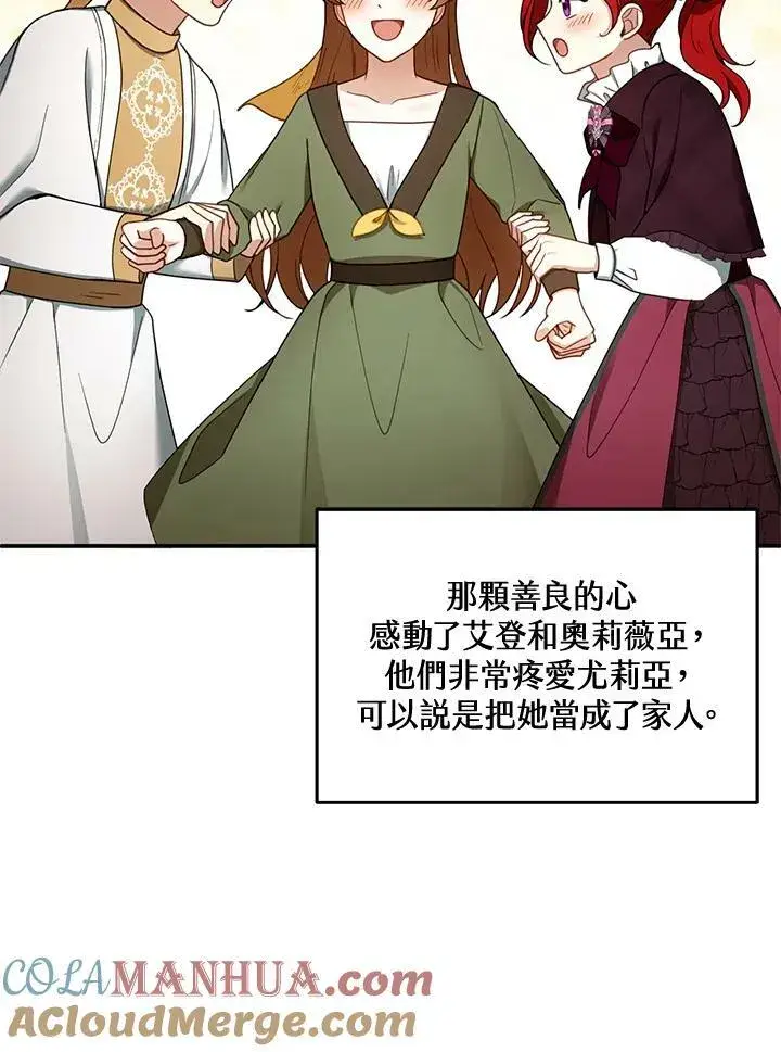 《怀了恶棍的孩子》第35话图73