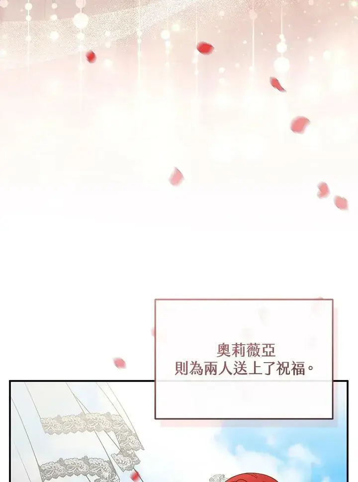 《怀了恶棍的孩子》第35话图76