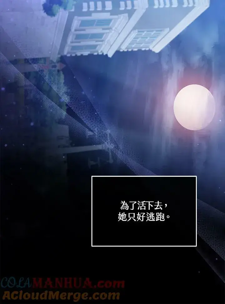 《怀了恶棍的孩子》第35话图89