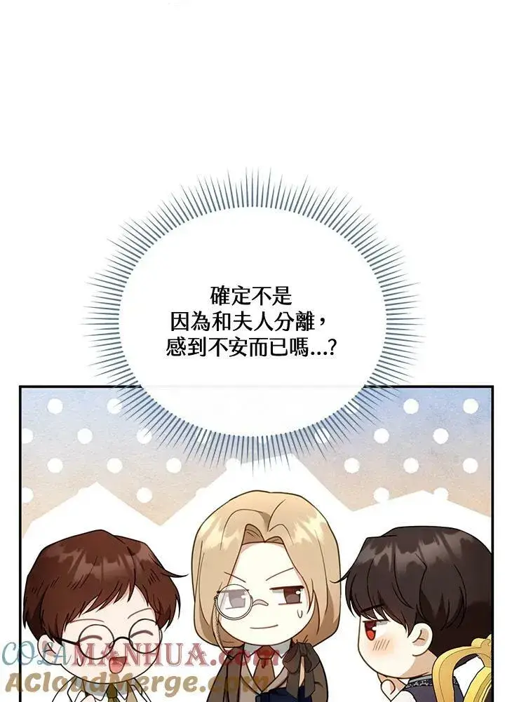 《怀了恶棍的孩子》第35话图9