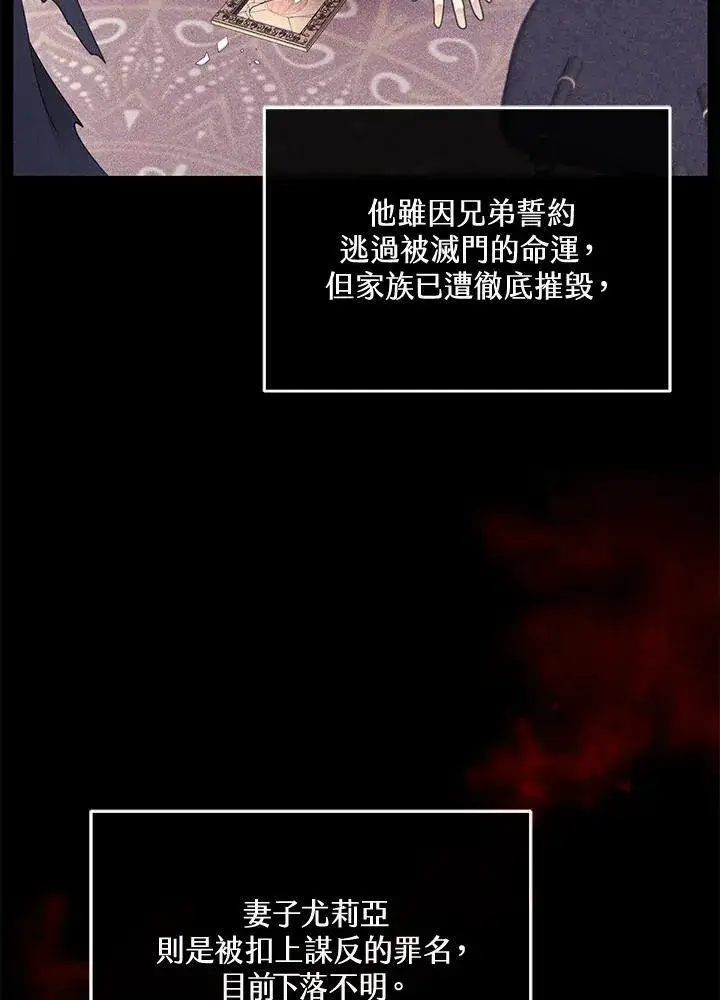 《怀了恶棍的孩子》第35话图91