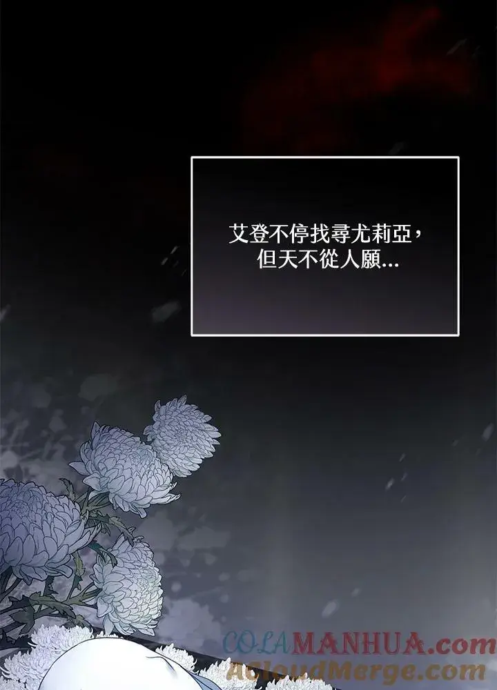 《怀了恶棍的孩子》第35话图93