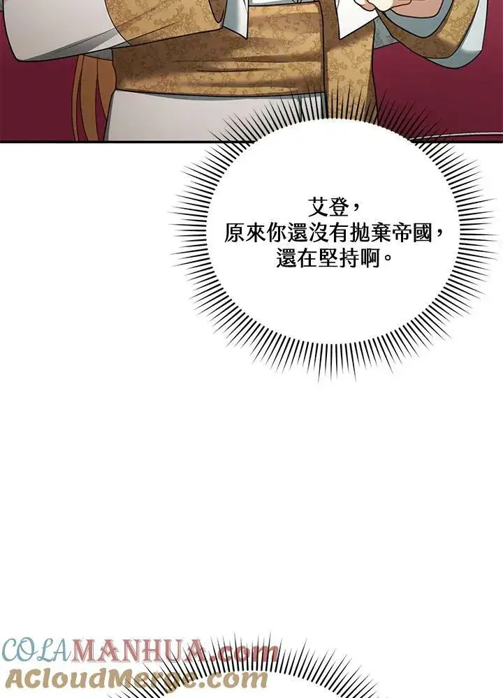 《怀了恶棍的孩子》第35话图97